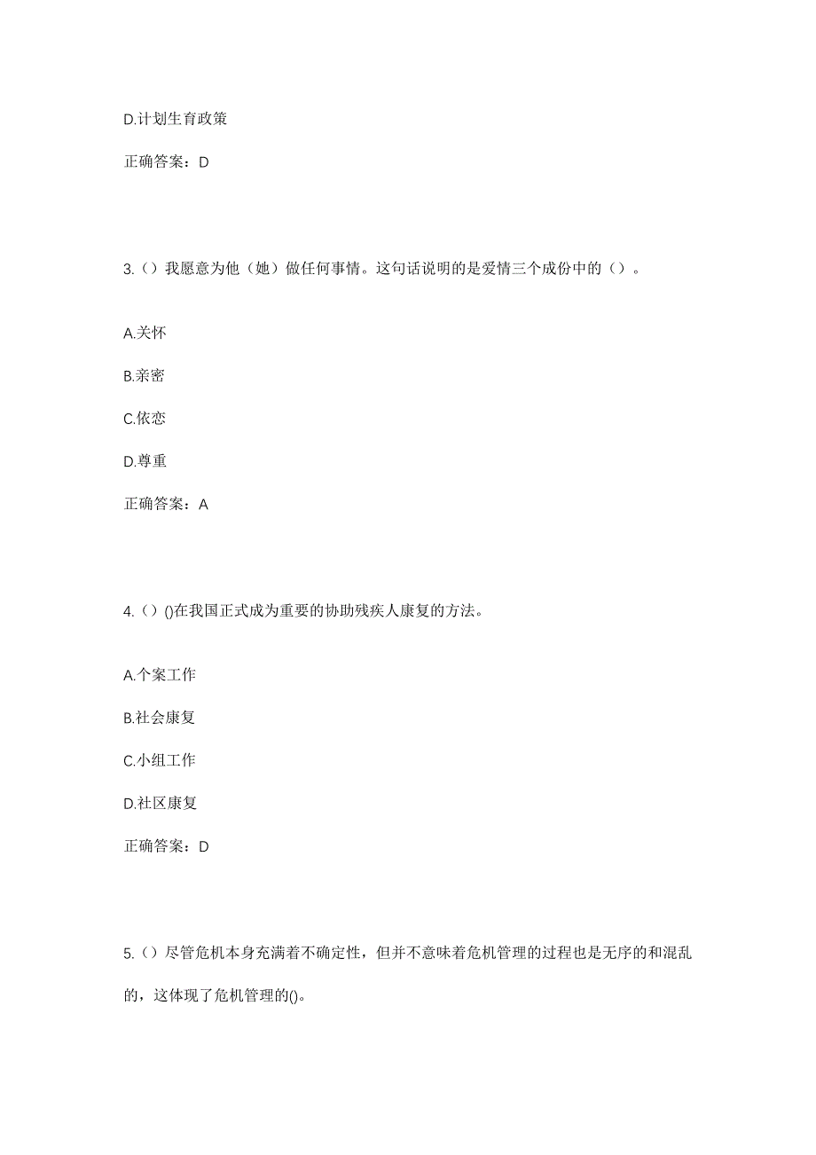 2023年河南省洛阳市汝阳县三屯镇丁沟村社区工作人员考试模拟题及答案_第2页