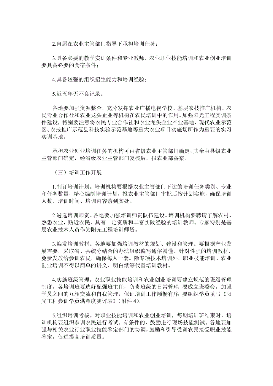 2012年农村劳动力培训阳光工程项目实施指导意见.doc_第4页