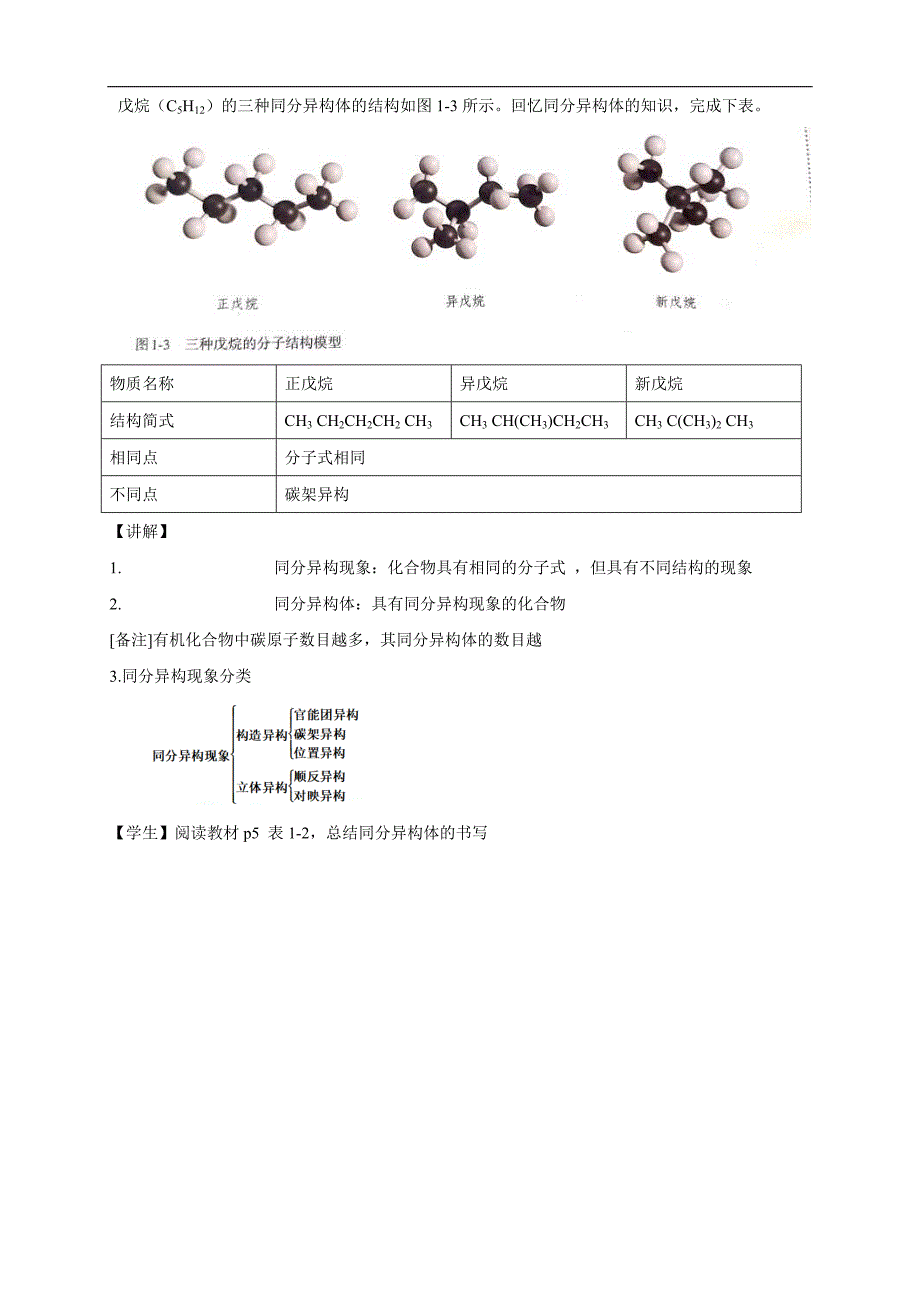 人教版(2019)高化学选择性必修三1.1.3《有机化合物的同分异构现象》教学设计_第2页
