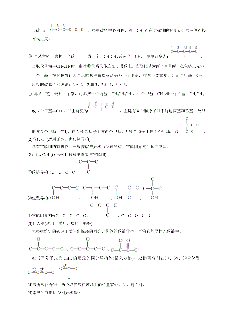 人教版(2019)高化学选择性必修三1.1.3《有机化合物的同分异构现象》教学设计_第4页