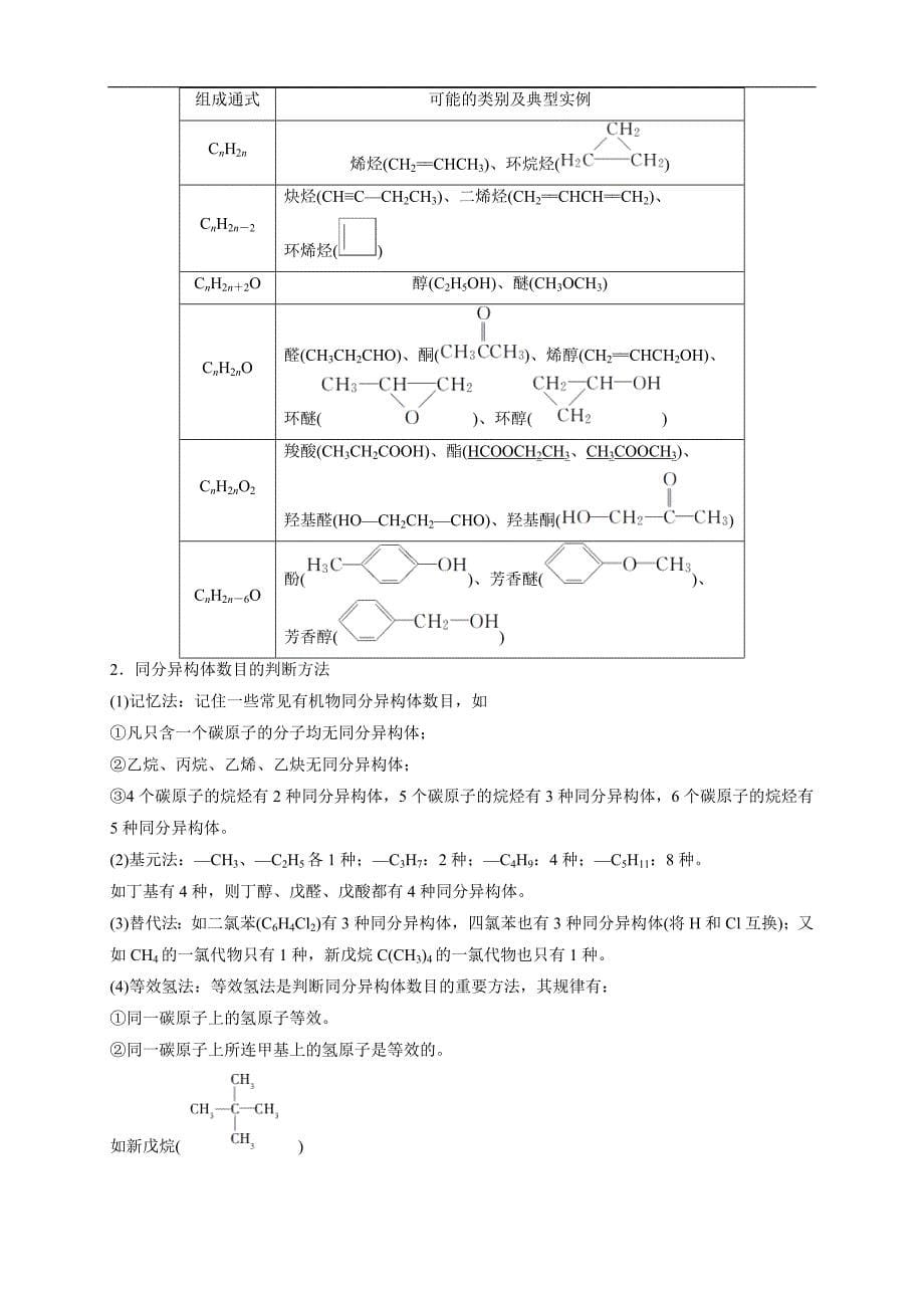 人教版(2019)高化学选择性必修三1.1.3《有机化合物的同分异构现象》教学设计_第5页