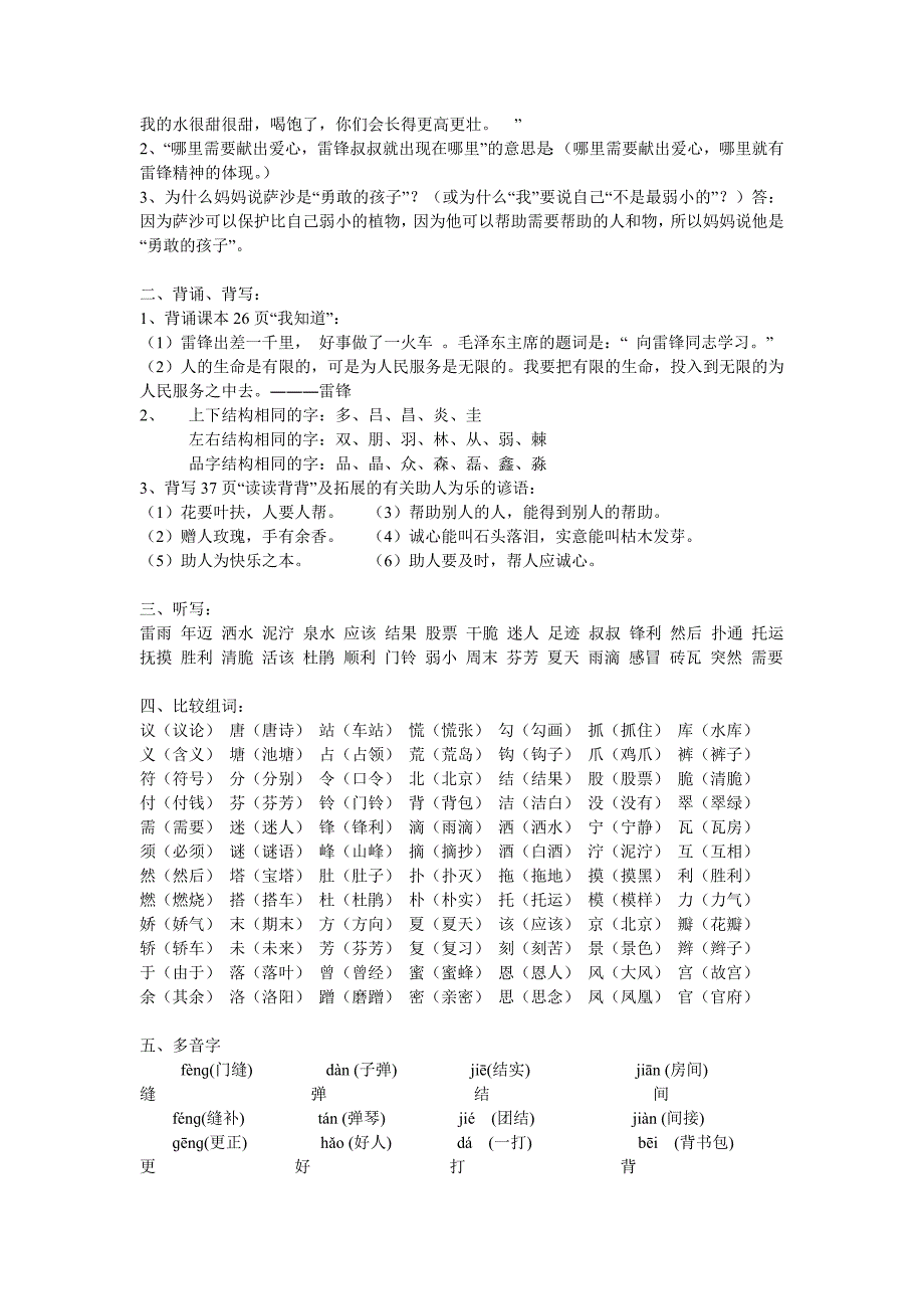 二下语文复习.doc_第4页