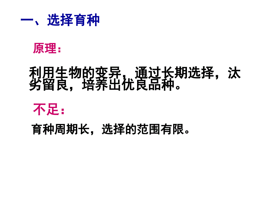 261杂交育种和诱变育种_第2页