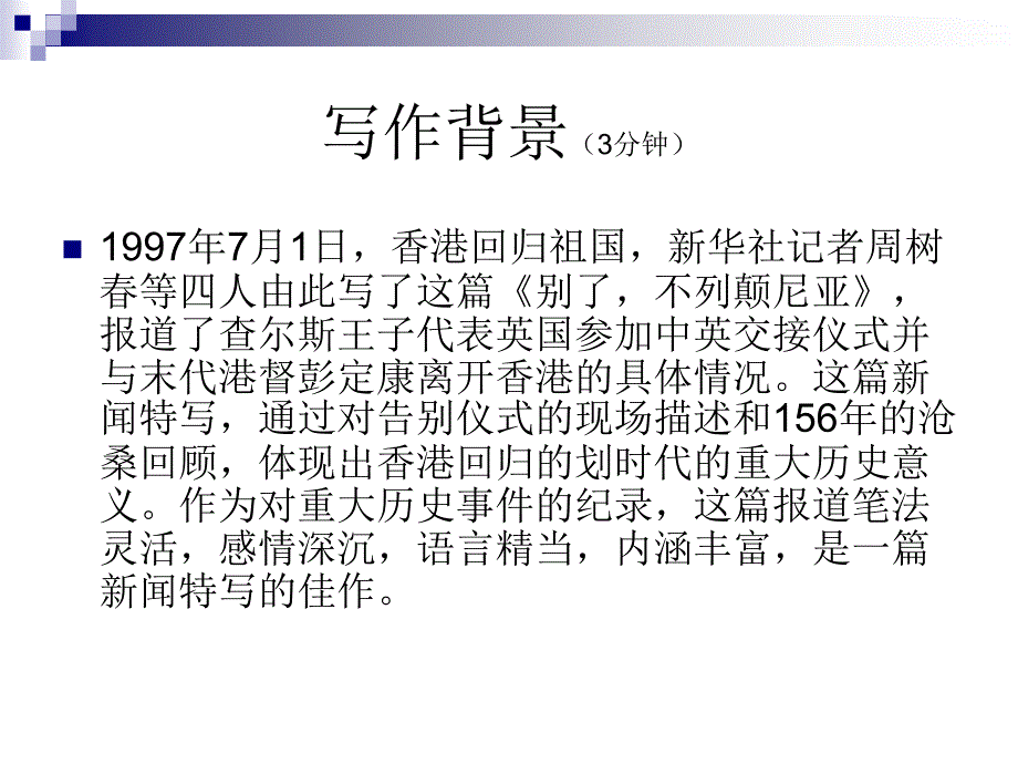 别了不列颠尼亚 (2)_第4页