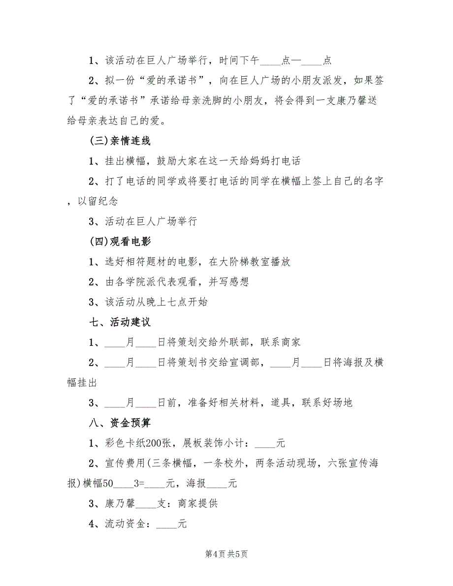 感恩母亲节活动方案（二篇）_第4页