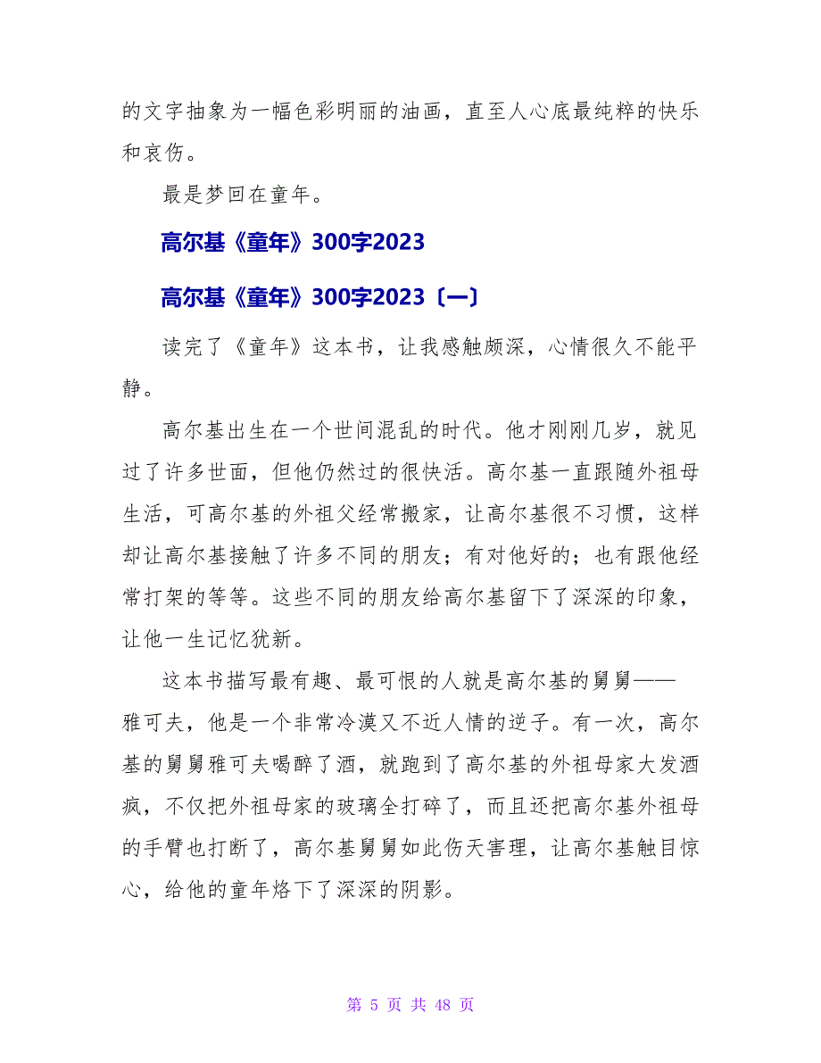 高尔基童年读后感600字2023.doc_第5页