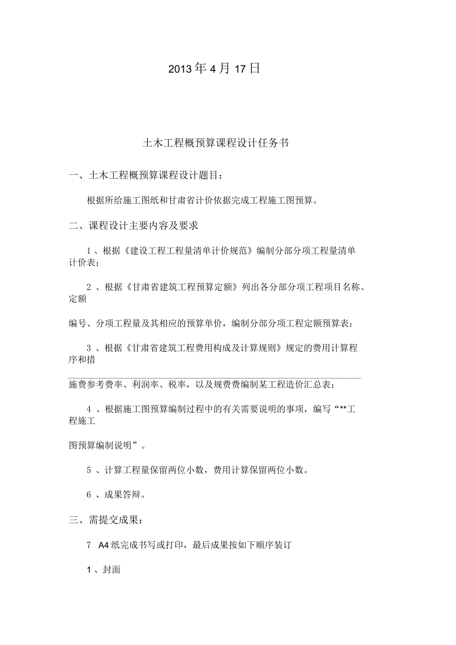 单层住宅楼建筑工程施工图预算_第3页