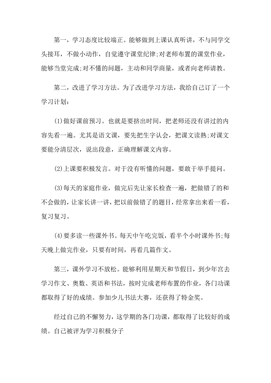 2023年高中生个人学习计划通用15篇_第2页