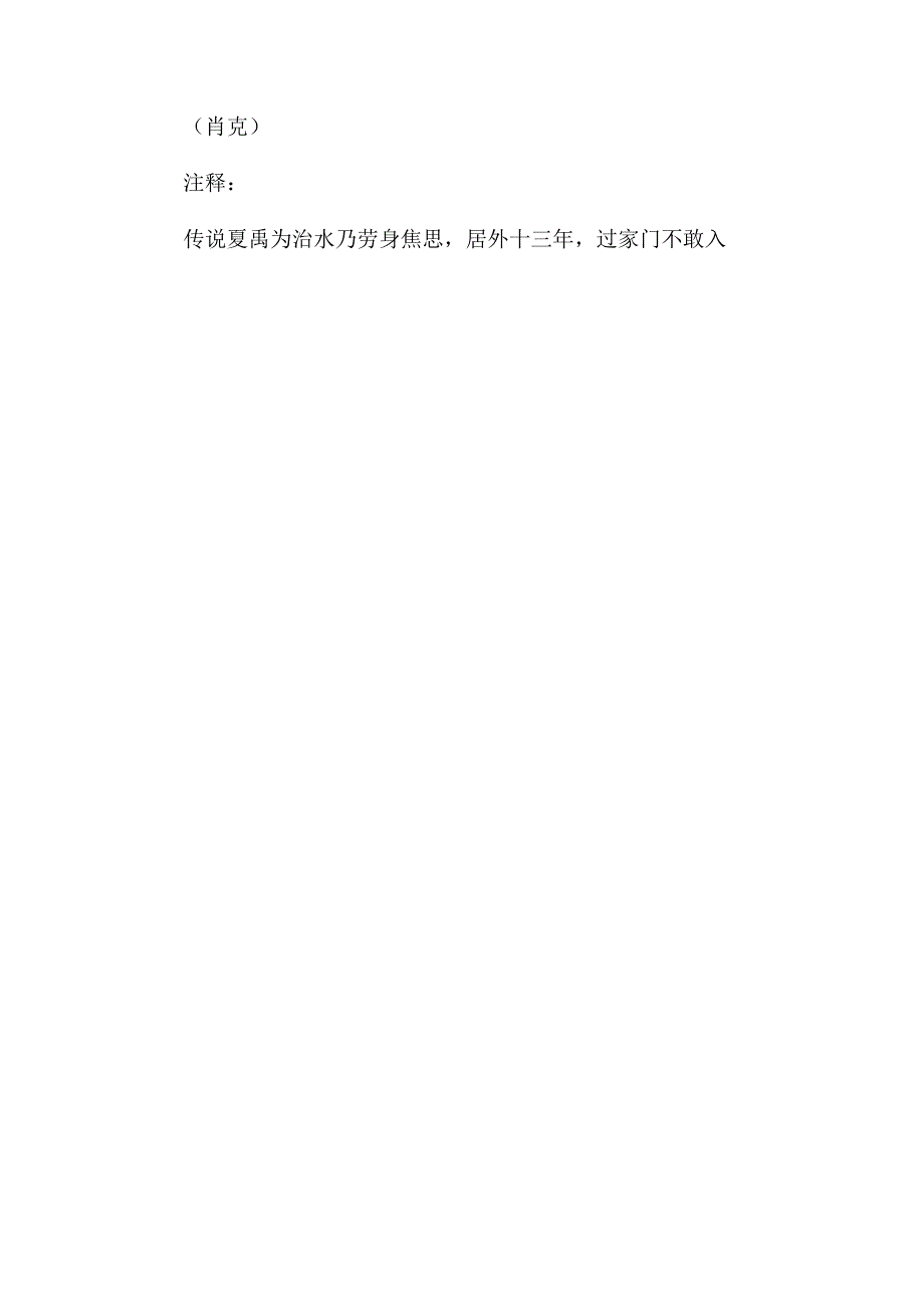 小学语文四年级教案——《聂将军和日本小姑娘》：悼聂帅两首_第2页