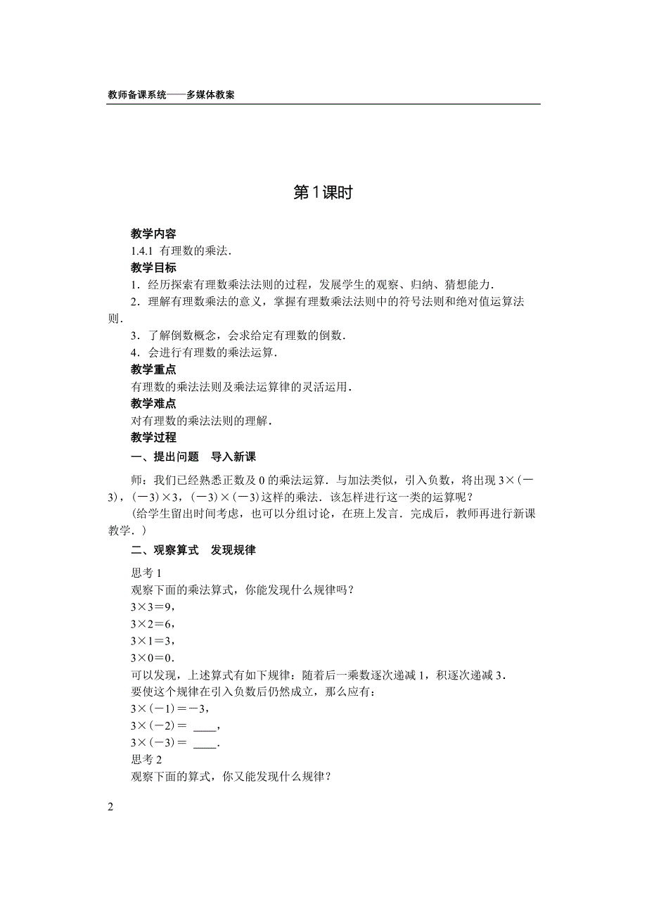 14有理数的乘除法_第2页