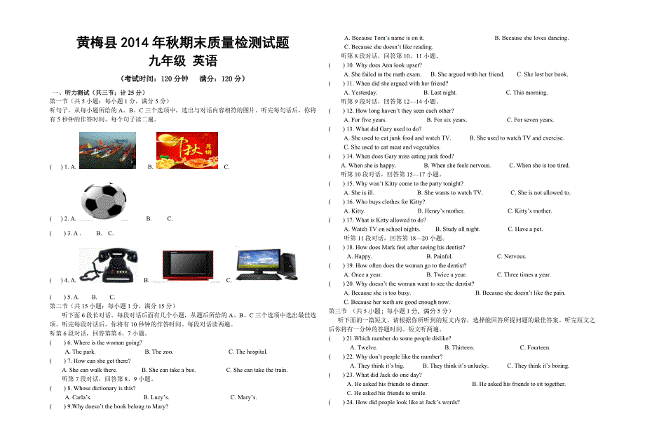 黄梅县2014秋九年级期末质量验收英语试题.doc_第1页