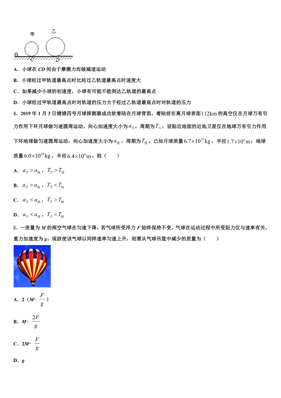 甘肃省武威市凉州区2023年第二学期高三年级统练三物理试题试卷_第2页