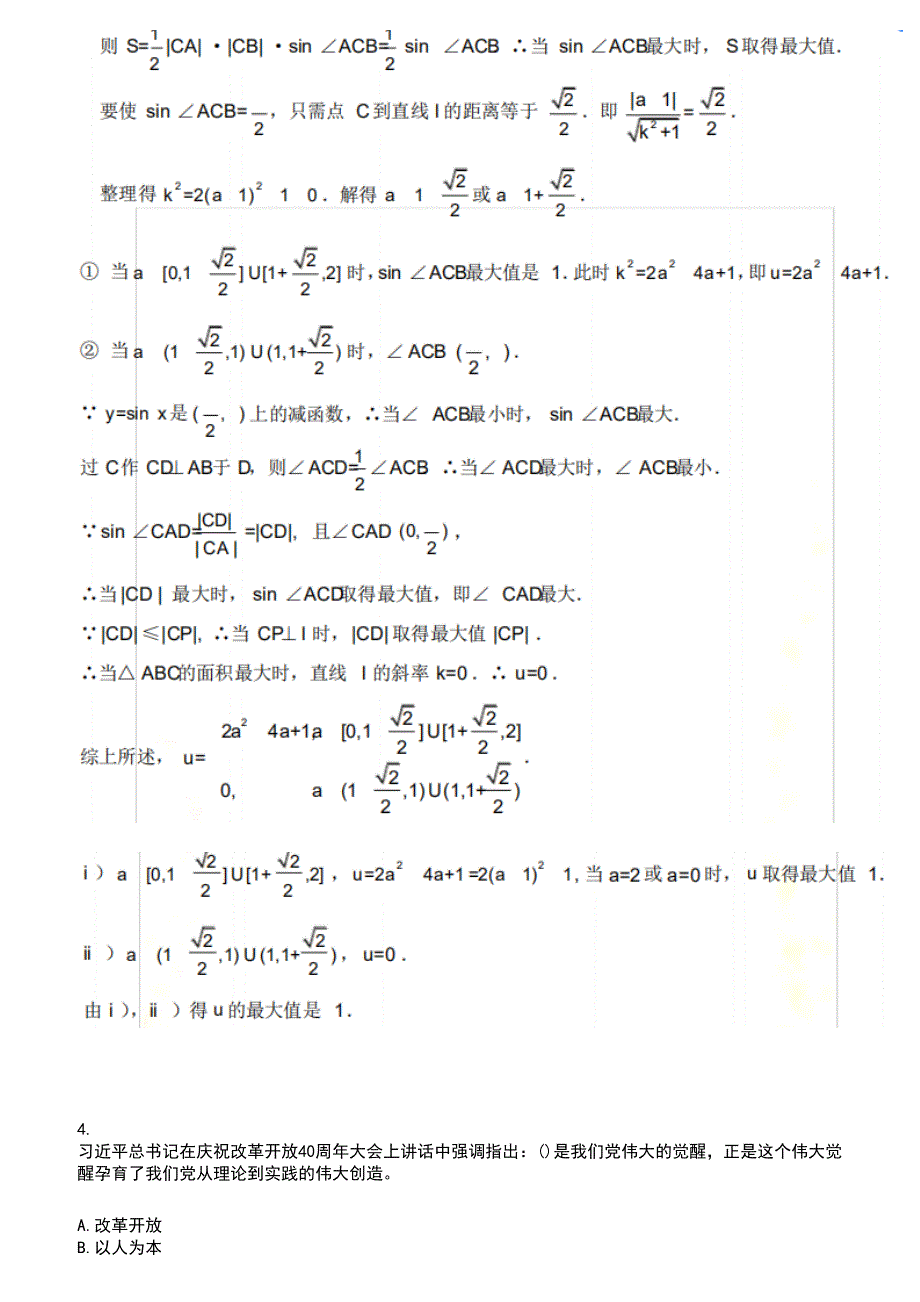 2022～2023高职单招考试题库及满分答案885_第2页