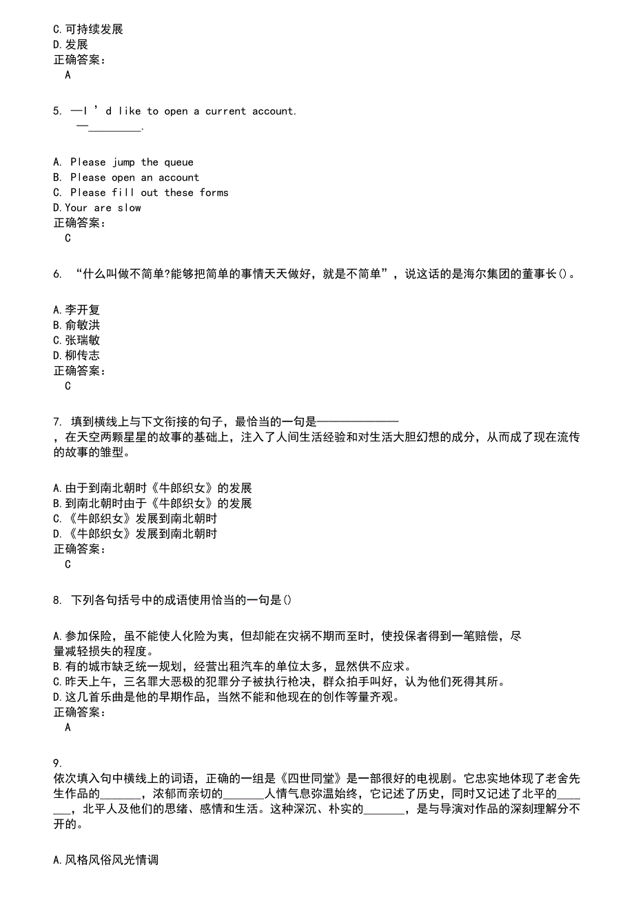 2022～2023高职单招考试题库及满分答案885_第3页