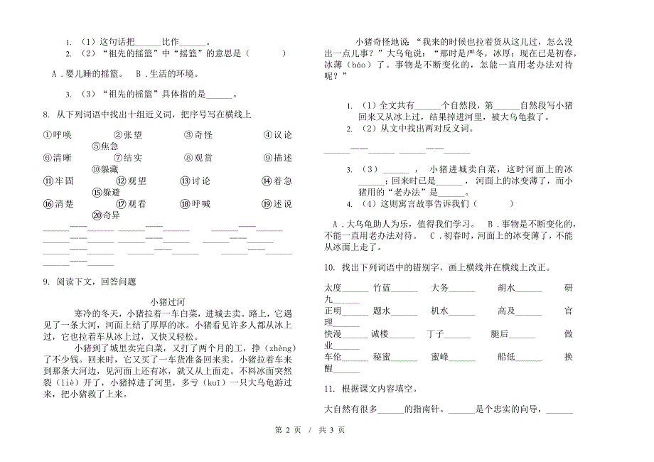 二年级下学期小学语文期末真题模拟试卷SS1.docx_第2页