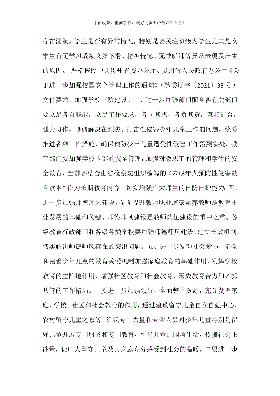 预防少年儿童遭受性侵犯学习心得_.doc_第4页