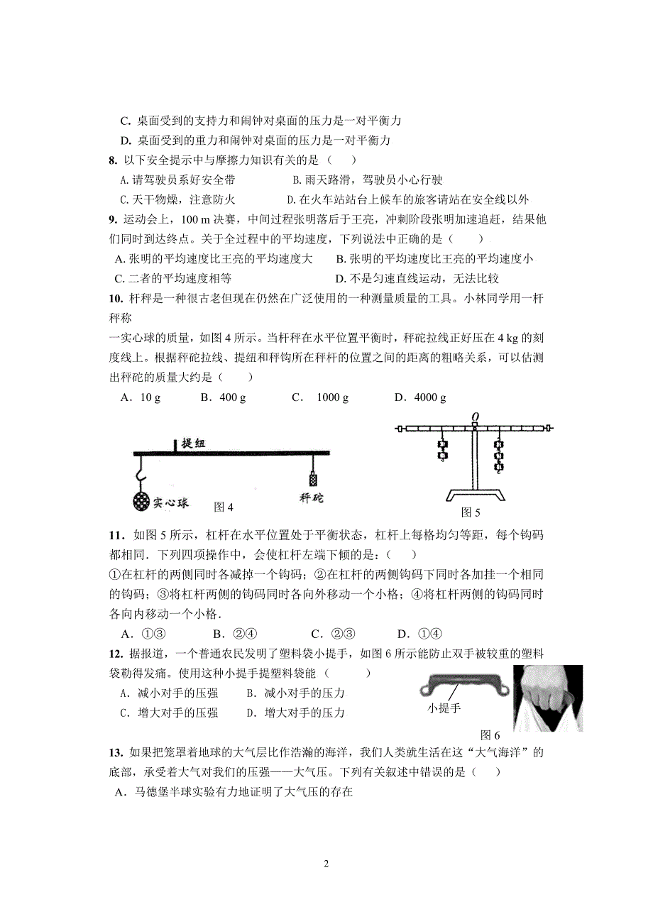 2011年九年级物理综合检测题.doc_第2页