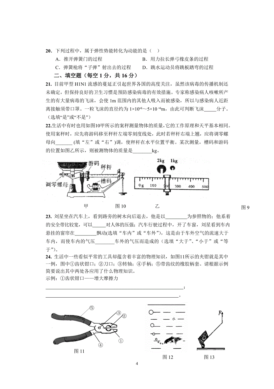 2011年九年级物理综合检测题.doc_第4页