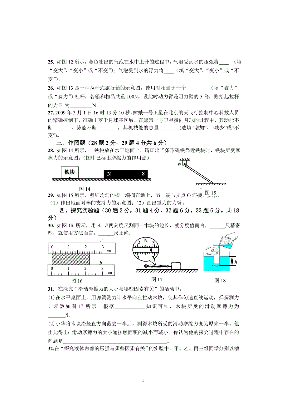 2011年九年级物理综合检测题.doc_第5页