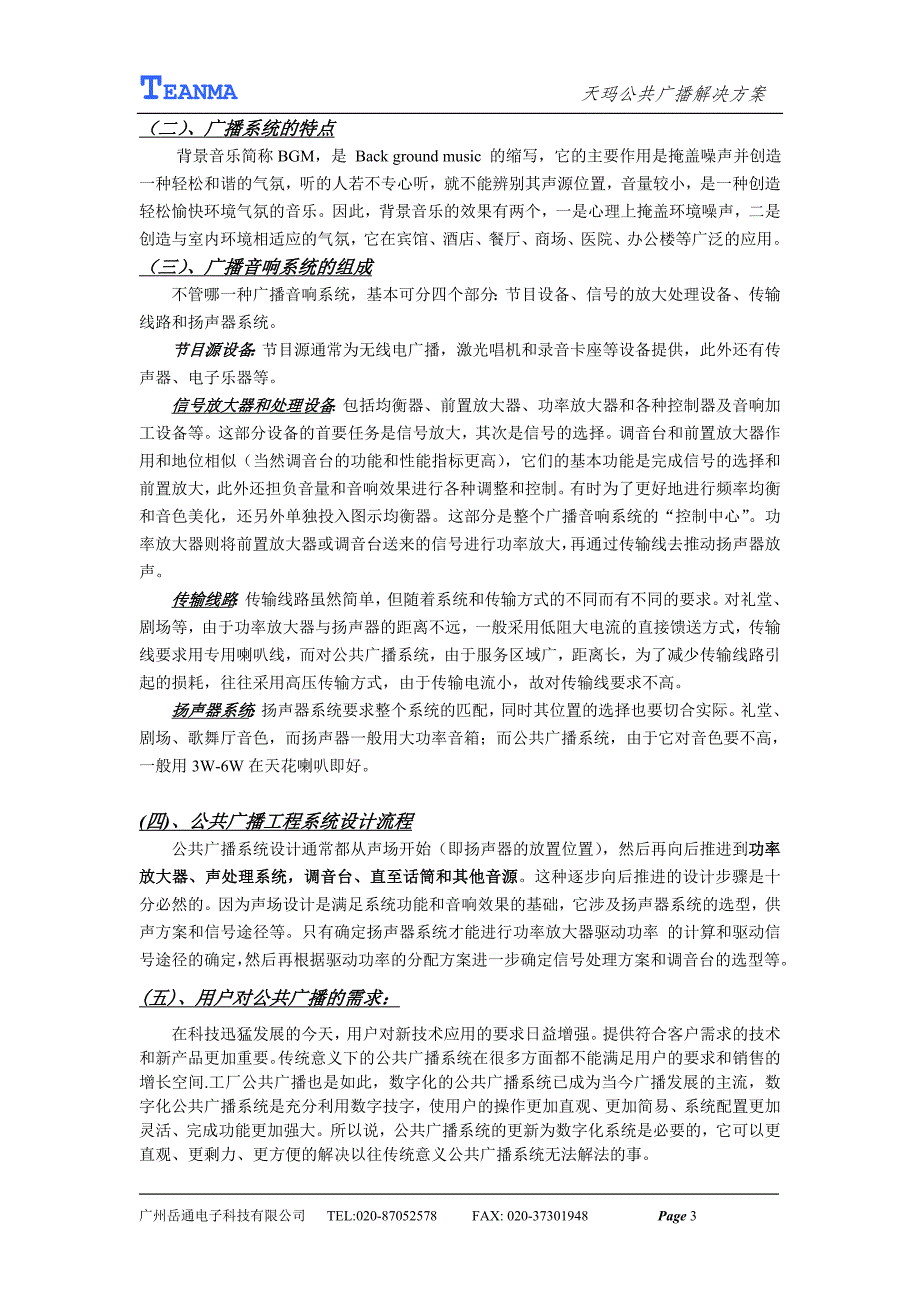 5.13AT学校公共广播解决方案_第3页