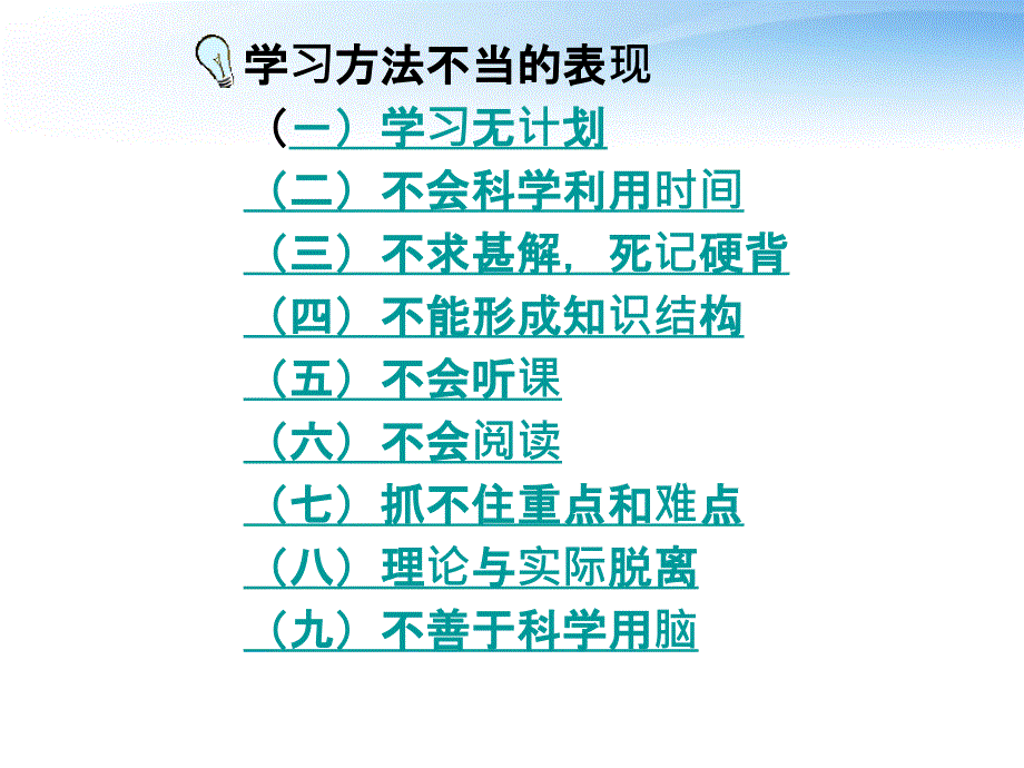 中学主题班会掌握科学的学习方法课件_第3页