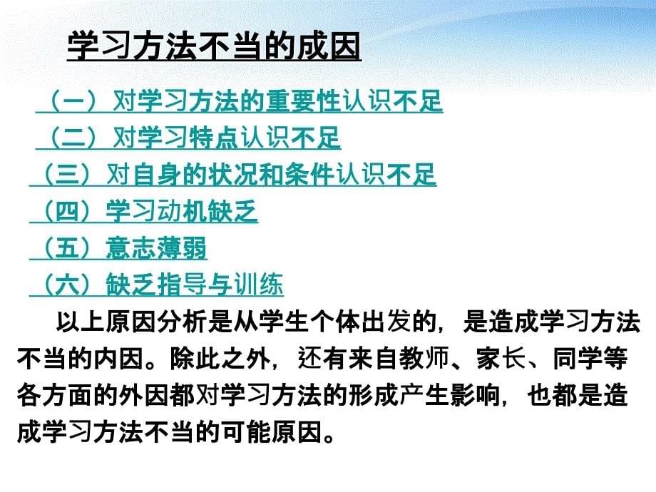 中学主题班会掌握科学的学习方法课件_第5页