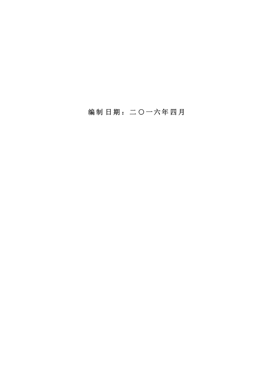 浙江光特科技有限公司年产 1000 万颗光通讯芯片项目环境影响报告.docx_第2页