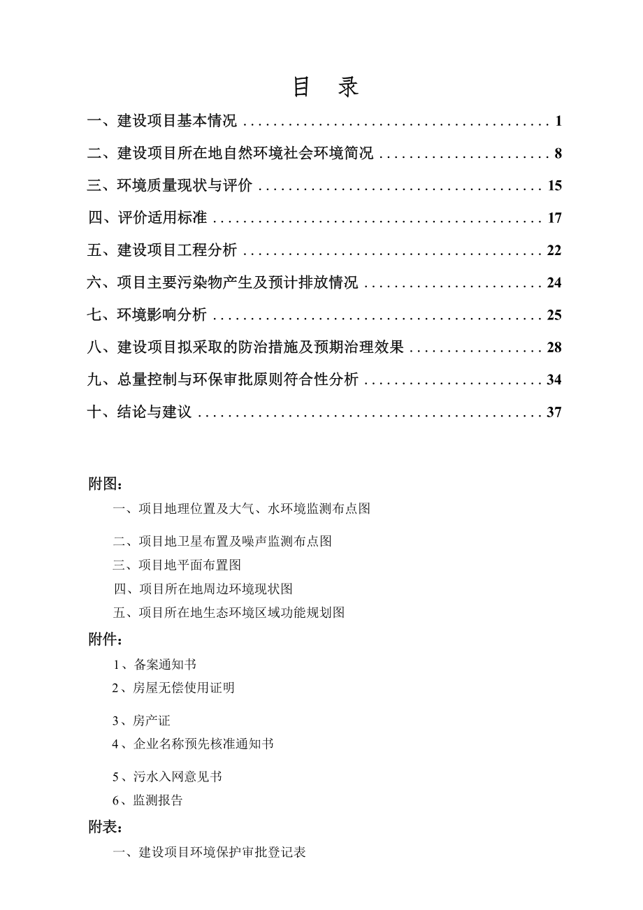 浙江光特科技有限公司年产 1000 万颗光通讯芯片项目环境影响报告.docx_第3页