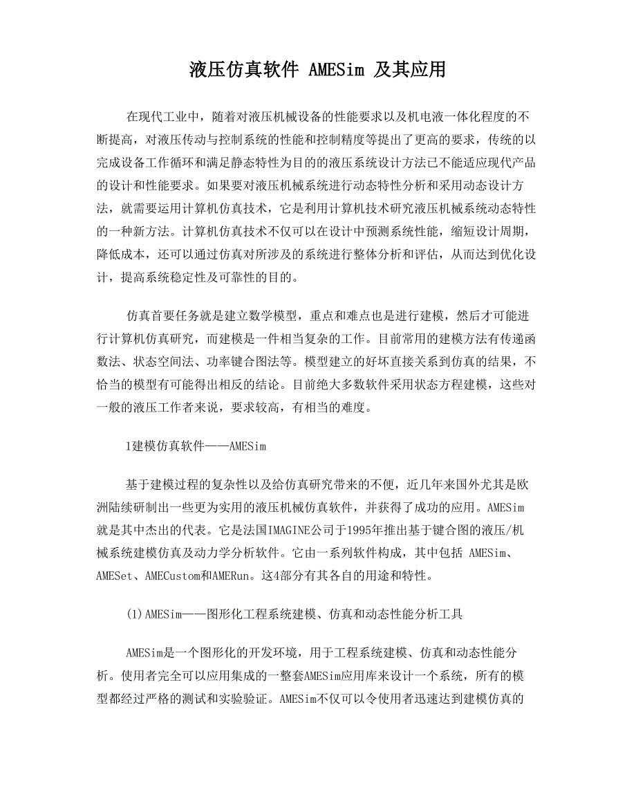 液压机械系统建模仿真软件AMESim及其应用_第1页