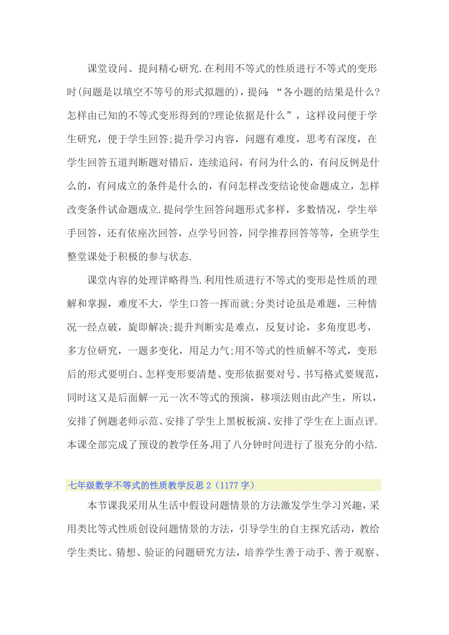 七年级数学不等式的性质教学反思_第2页