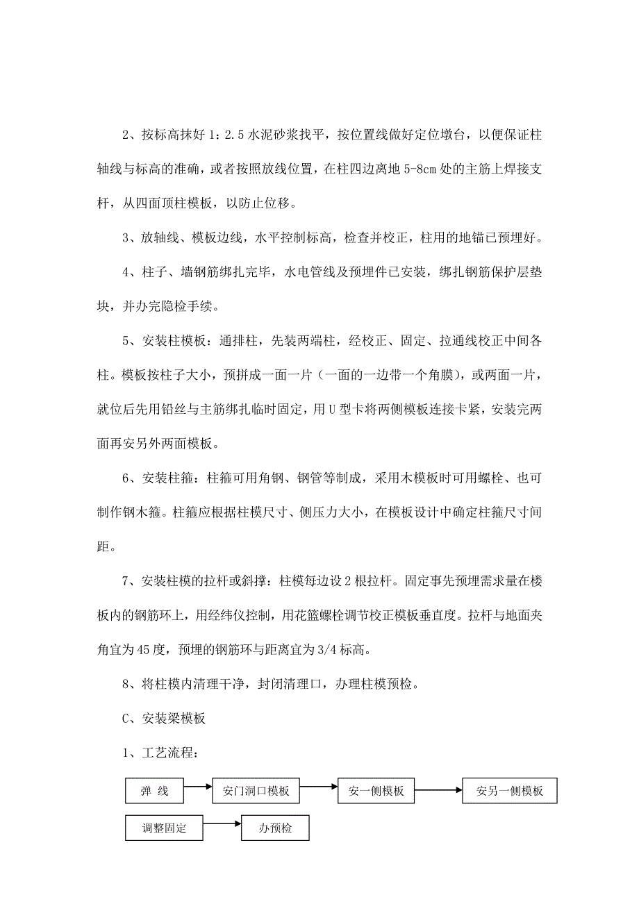 建筑工程主体结构模板施工方案_第2页