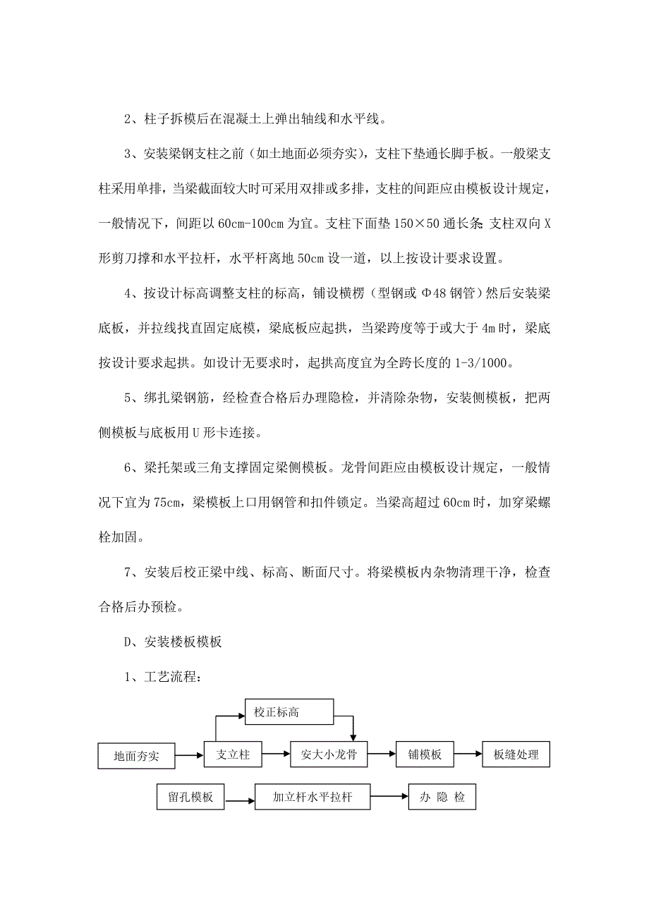 建筑工程主体结构模板施工方案_第3页