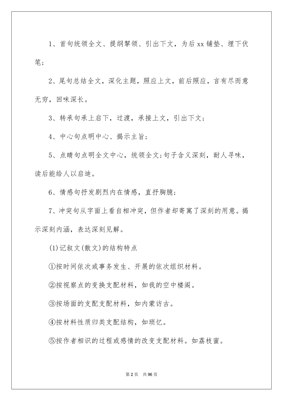 2023年语文阅读理解答题技巧范文.docx_第2页