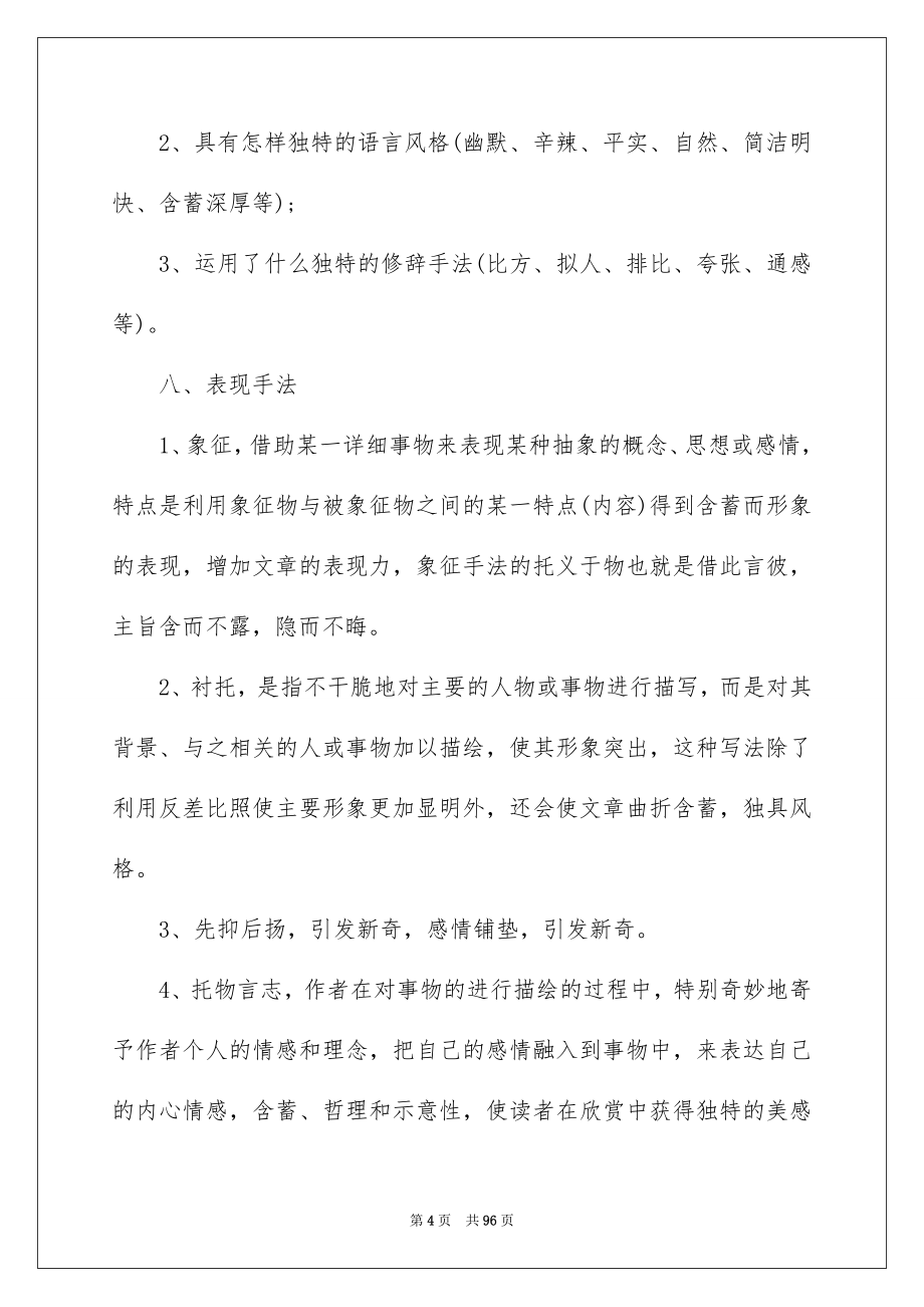 2023年语文阅读理解答题技巧范文.docx_第4页