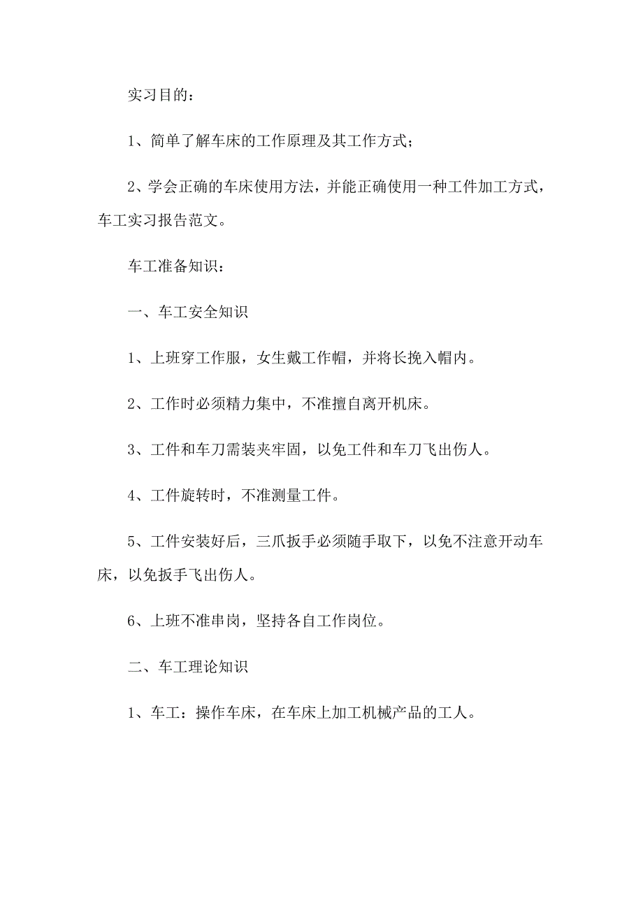 车工的实习报告范文合集八篇_第4页