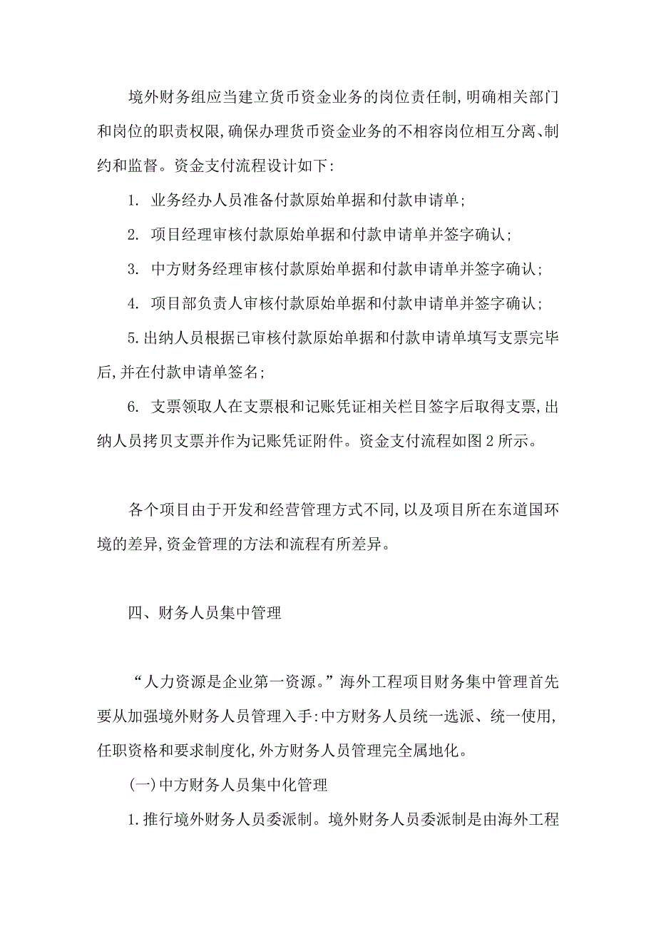 油田企业海外工程项目财务集中管理探讨_第5页