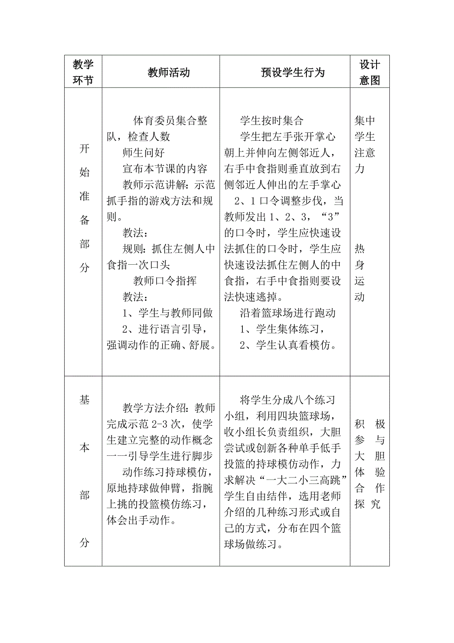 篮球教学设计.doc_第3页