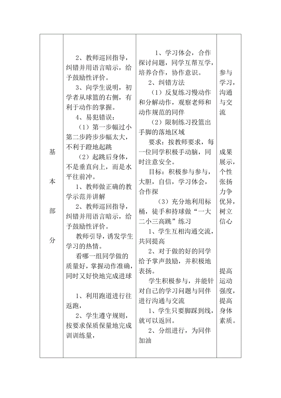 篮球教学设计.doc_第4页