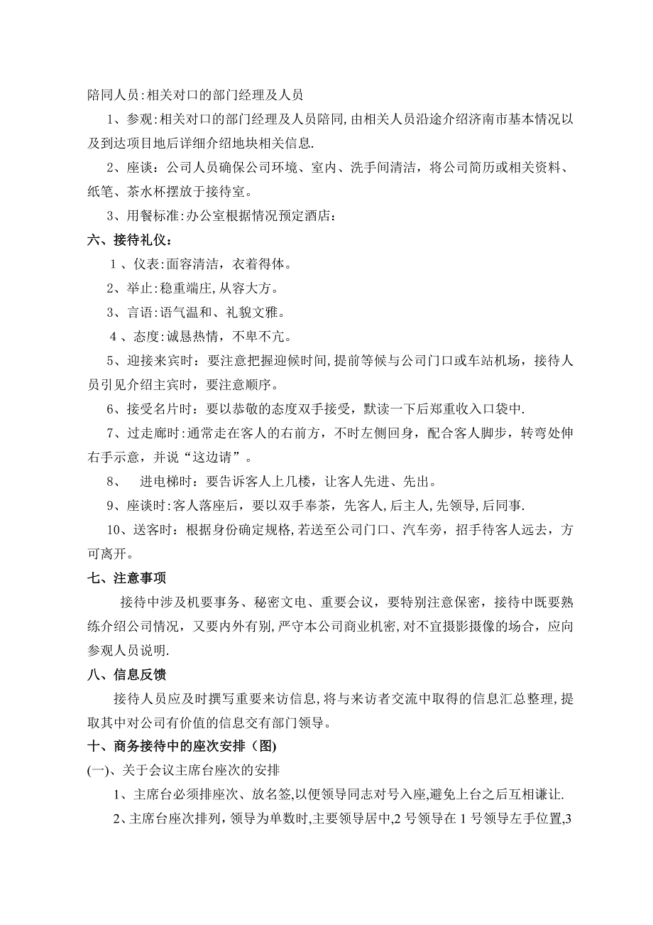 公司商务接待流程及费用管理办法_第3页