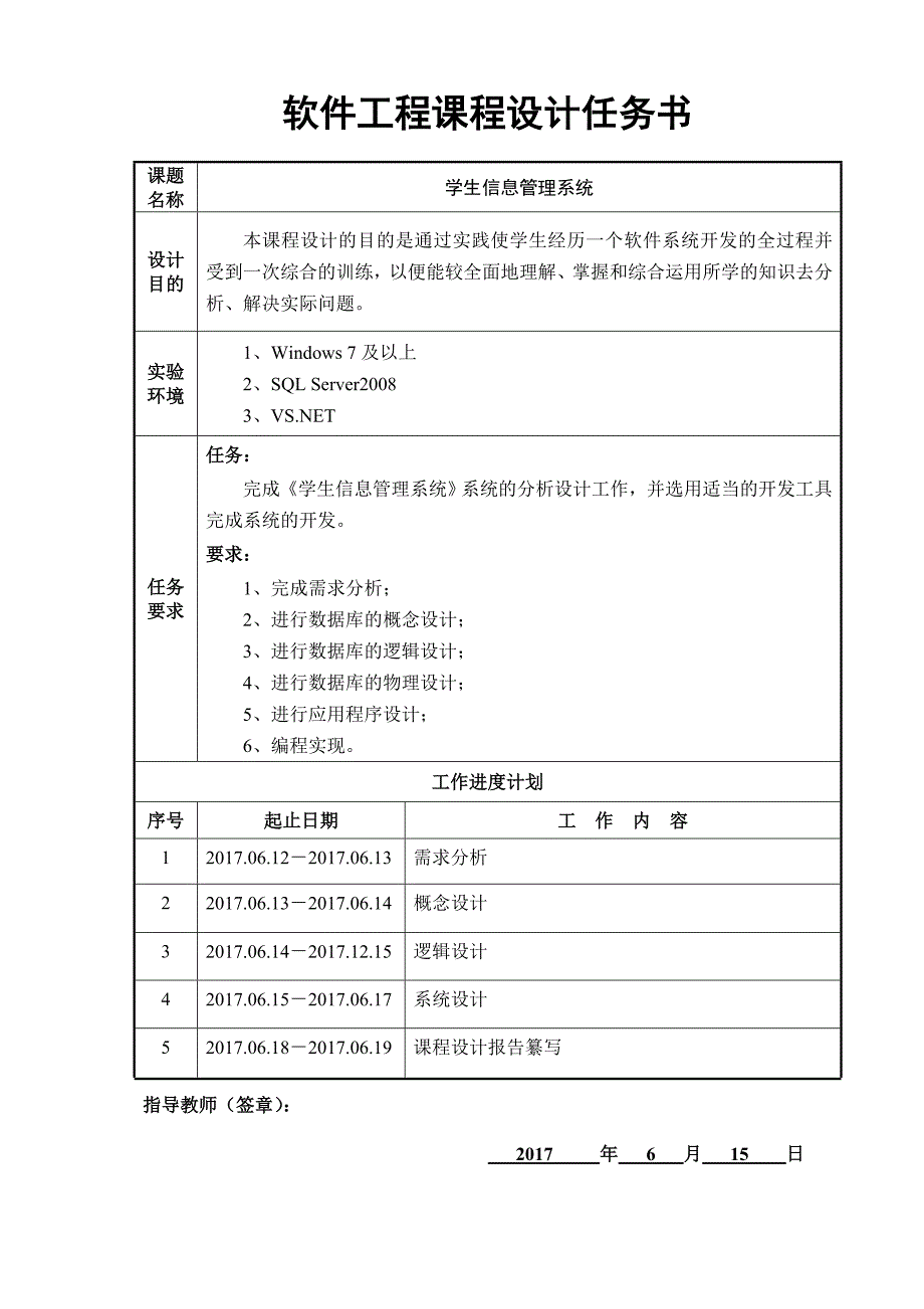 软件工程课程设计-学生信息管理系统.doc_第1页