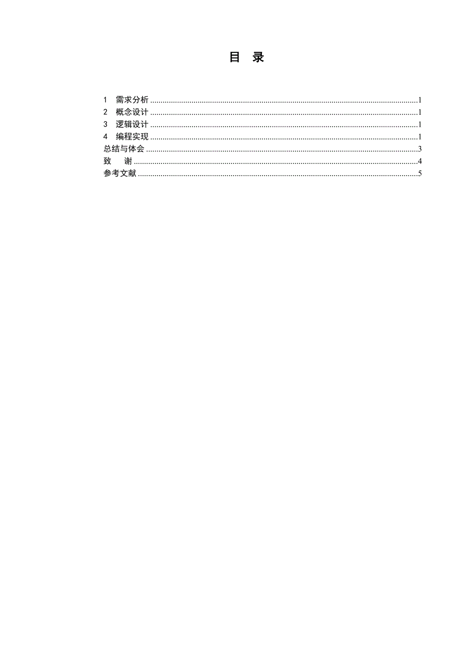 软件工程课程设计-学生信息管理系统.doc_第4页