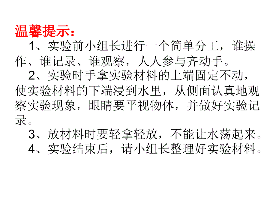 精品三年级上册科学课件神奇的水苏教版可编辑_第3页