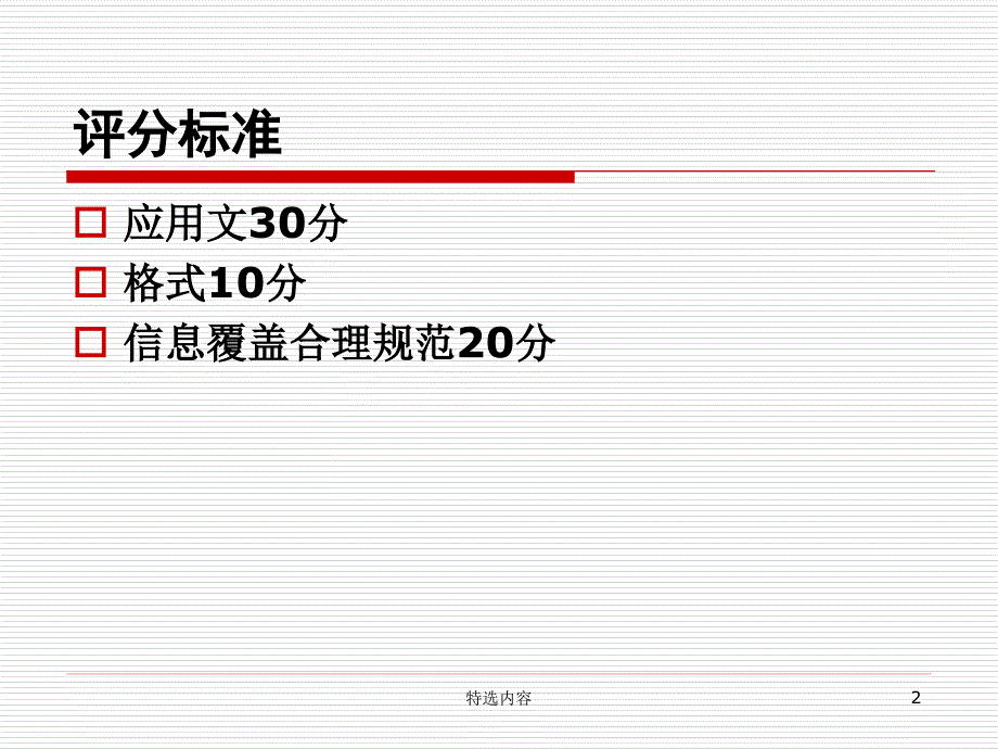 专转本应用文写作[教学教资]_第2页