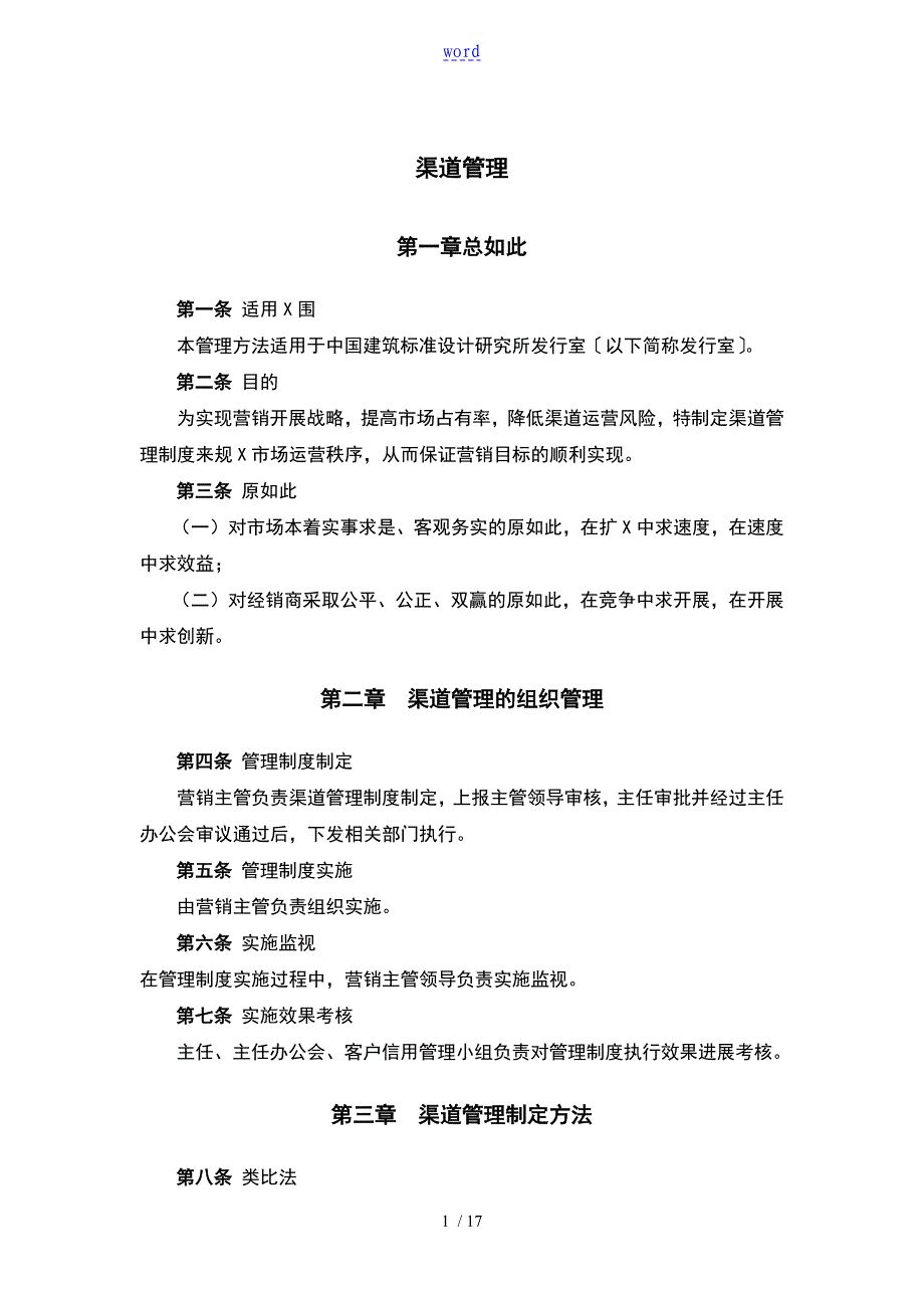 渠道管理系统1584275679_第1页