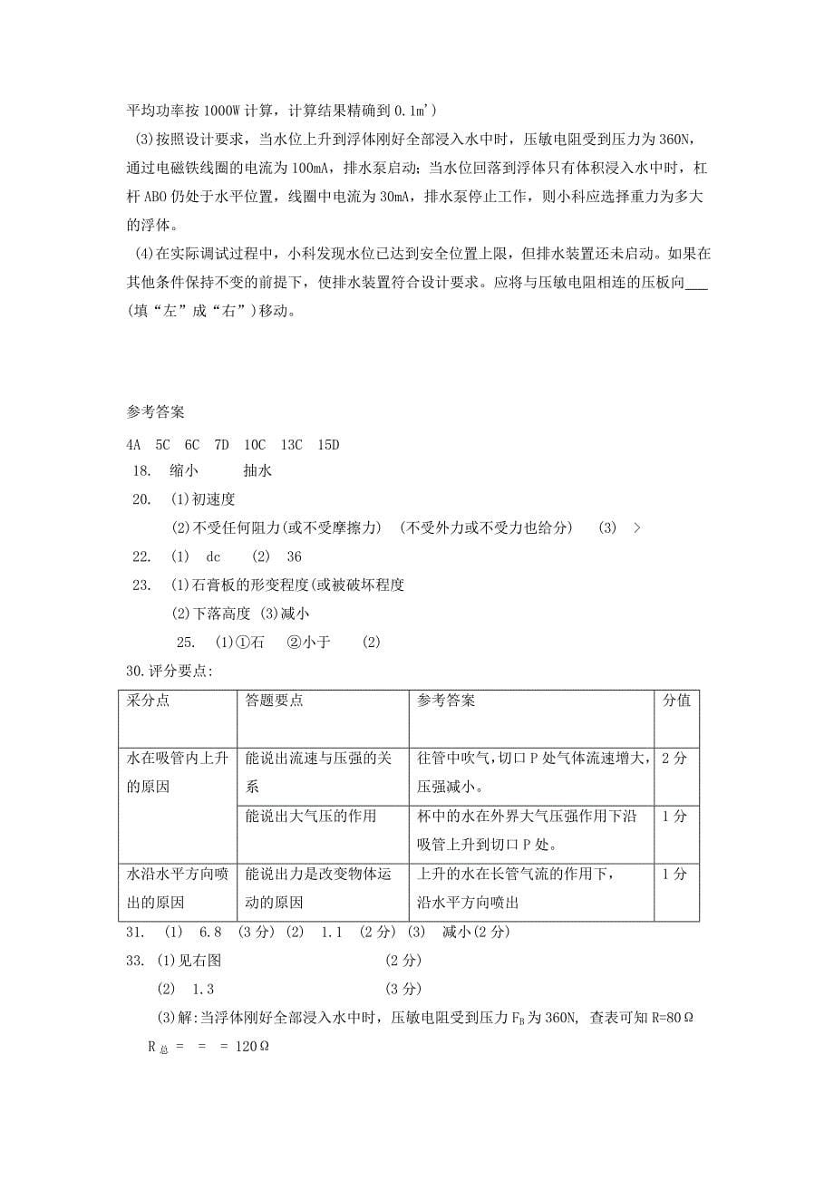 浙江省宁波市中考物理真题试题（含答案）_第5页