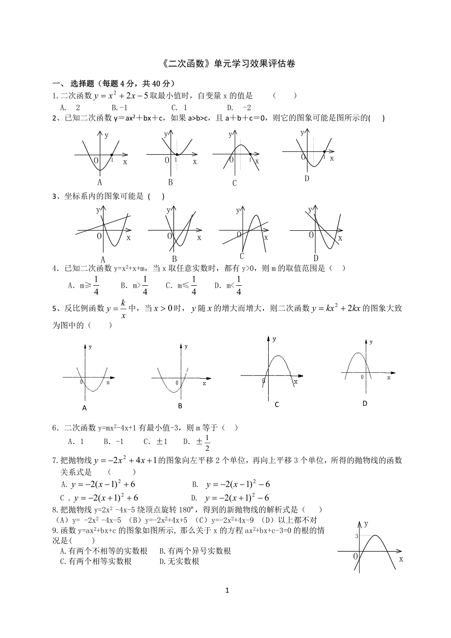 二次函数.docx_第1页