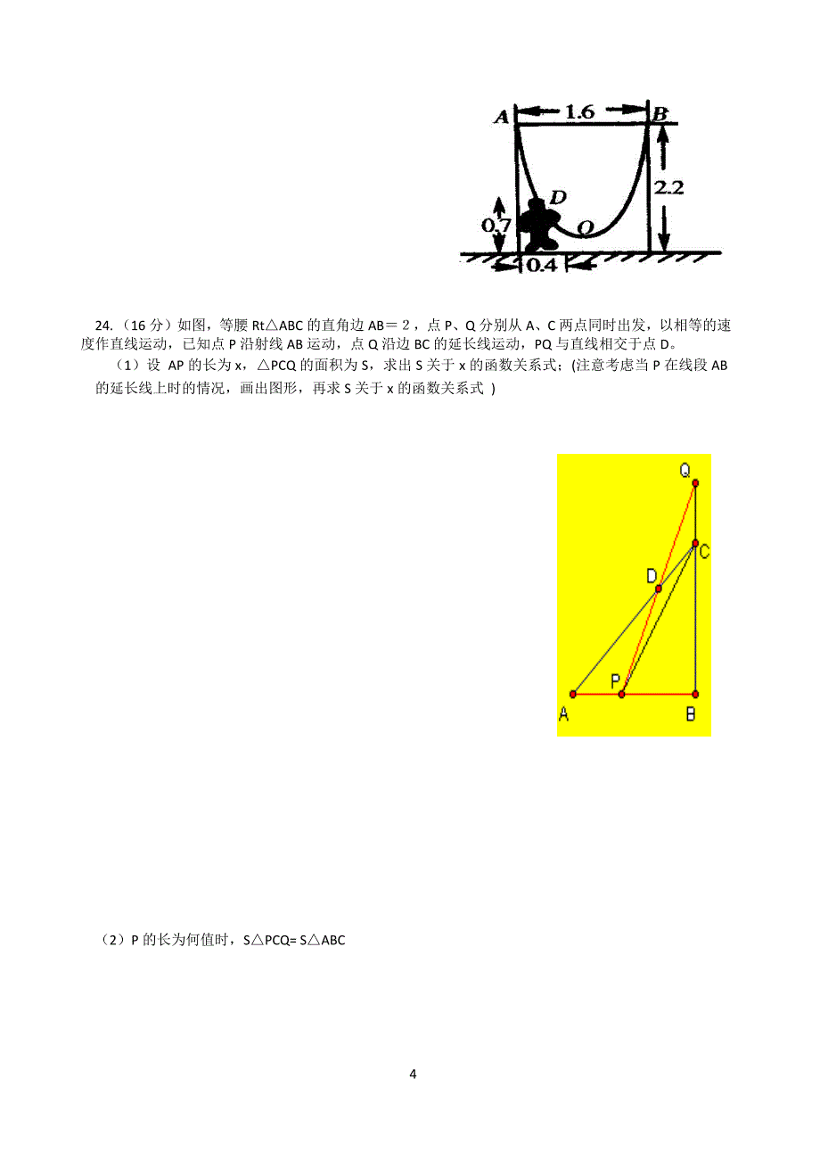 二次函数.docx_第4页