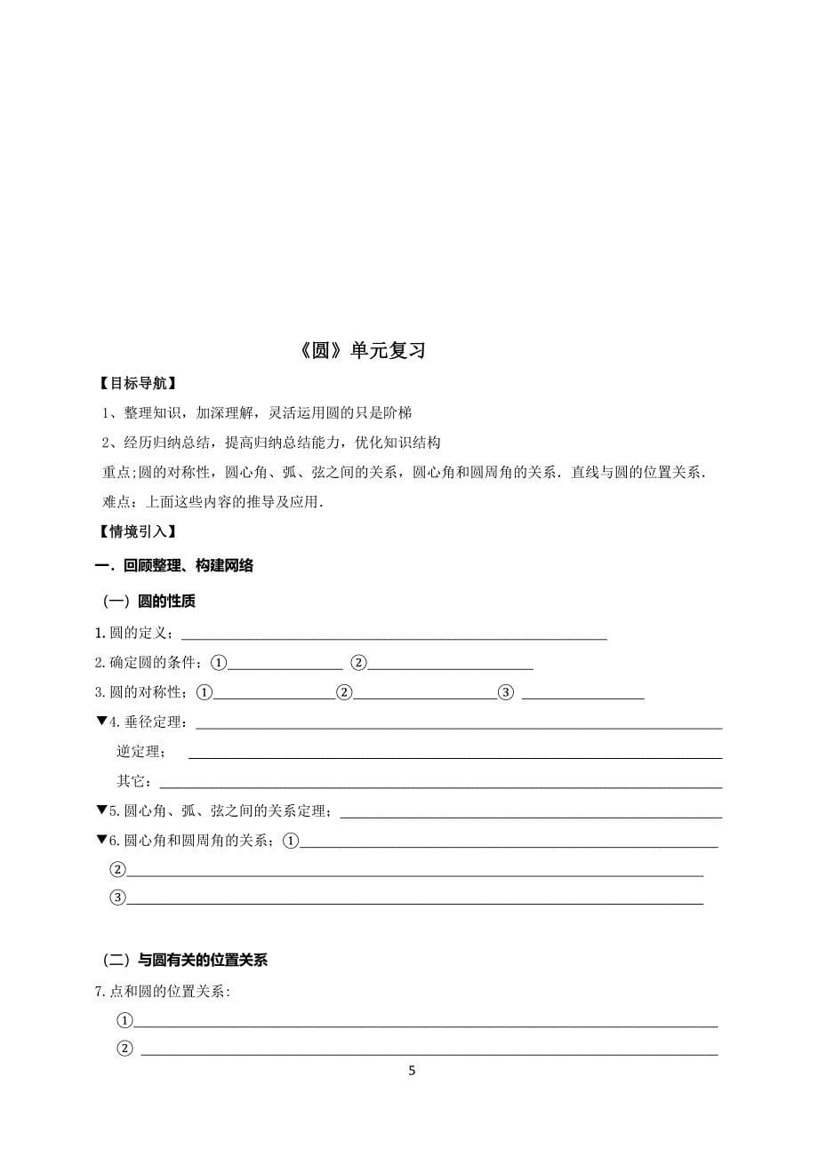 二次函数.docx_第5页