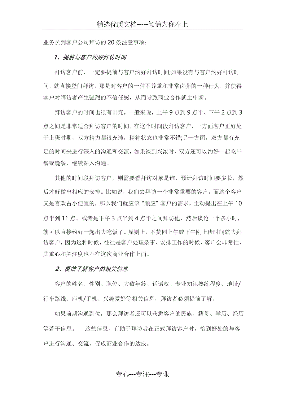 业务员到客户公司拜访的20条注意事项剖析_第1页