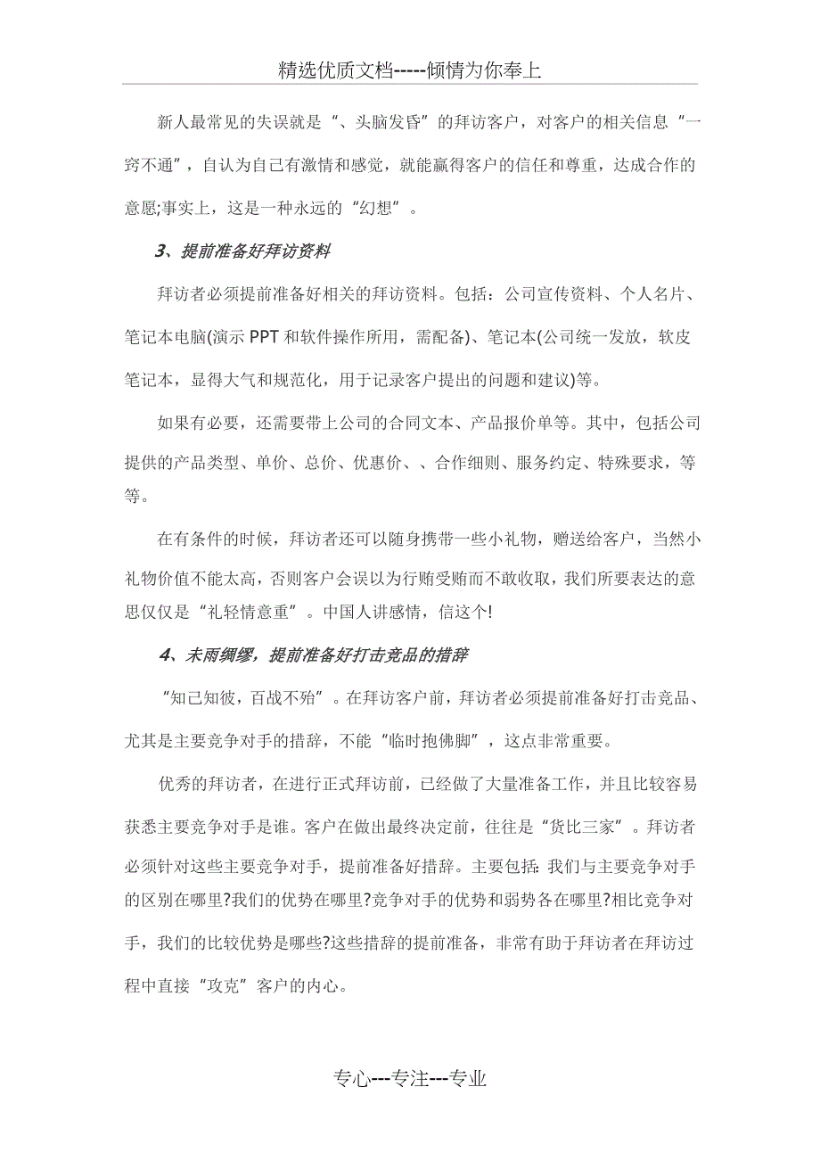 业务员到客户公司拜访的20条注意事项剖析_第2页